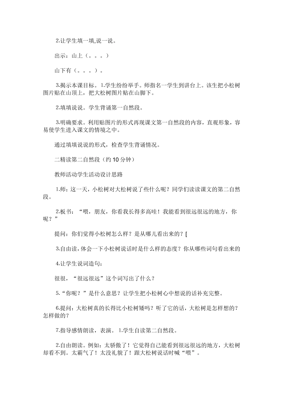 小松树和大松树教案 (2)_第2页