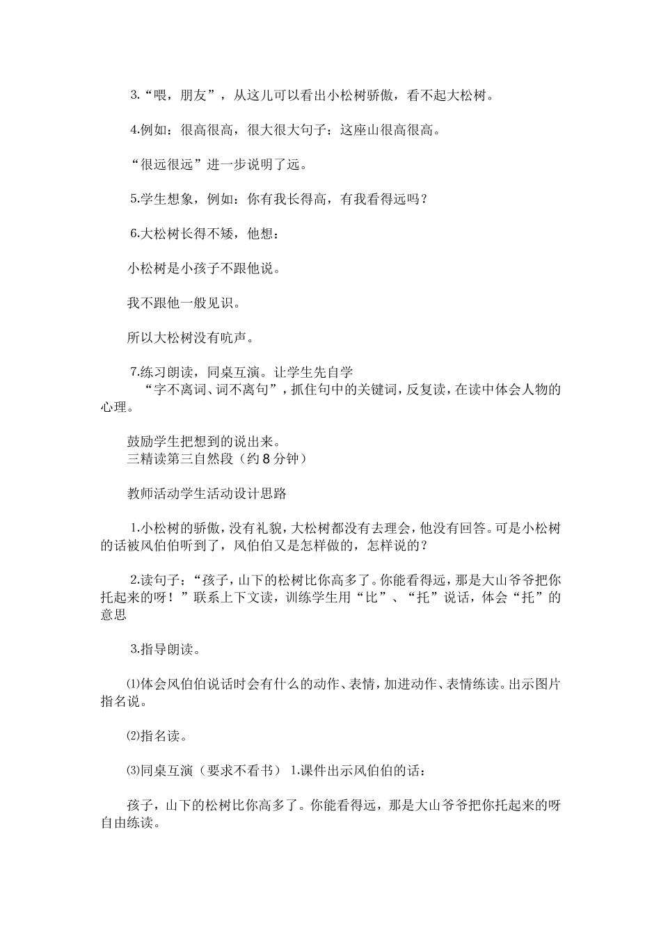 小松树和大松树教案 (2)_第3页