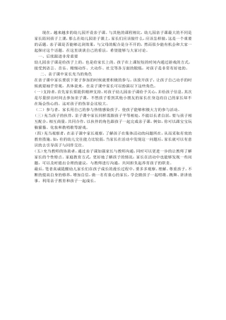 亲子课的重要性