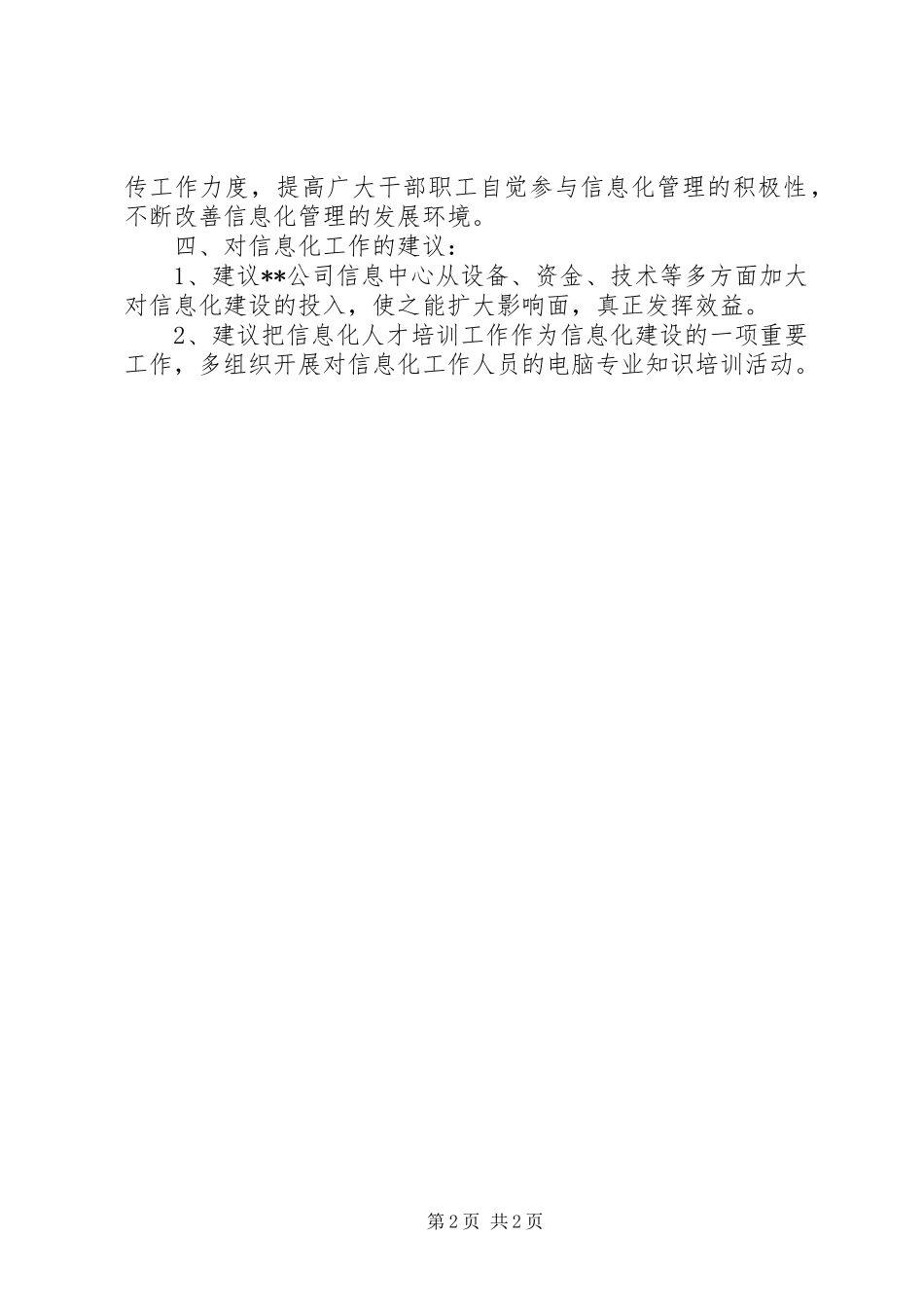 信息化的工作计划_第2页