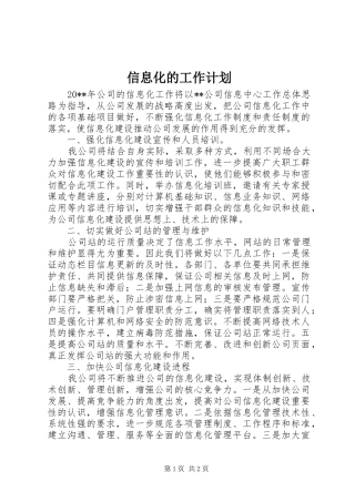 信息化的工作计划