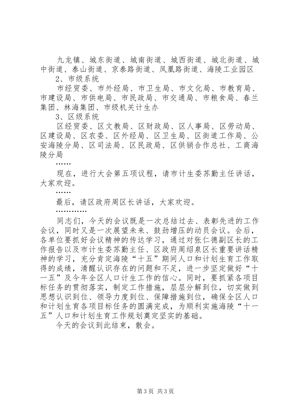 全区“十五”人口和计划生育工作_第3页