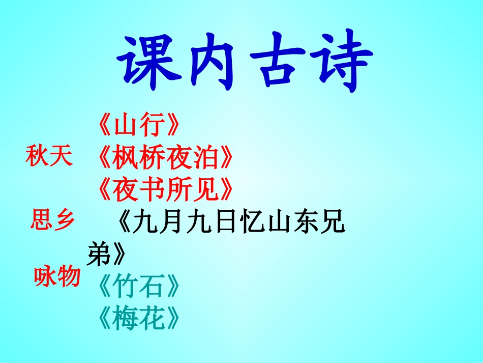 三上古诗复习_第2页