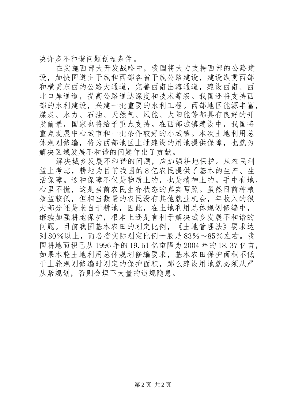 土地规划修编调研报告_第2页