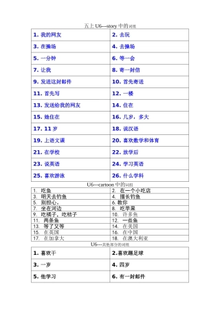 五上Unit6词组
