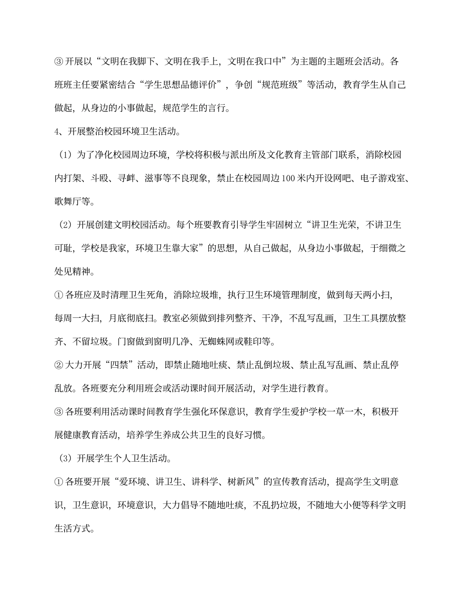 丫江桥镇中心完小政教处工作计划1_第3页