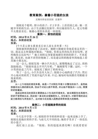 教育案例：拿着小花毯的女孩