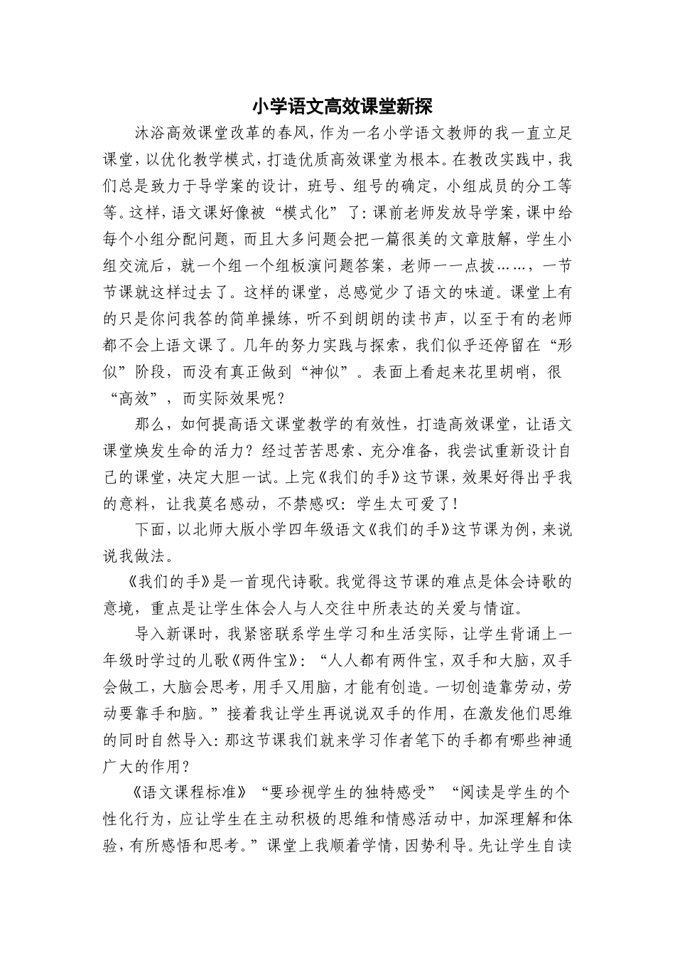 三岔小学艾秋玲《语文高效课堂新探》_第1页