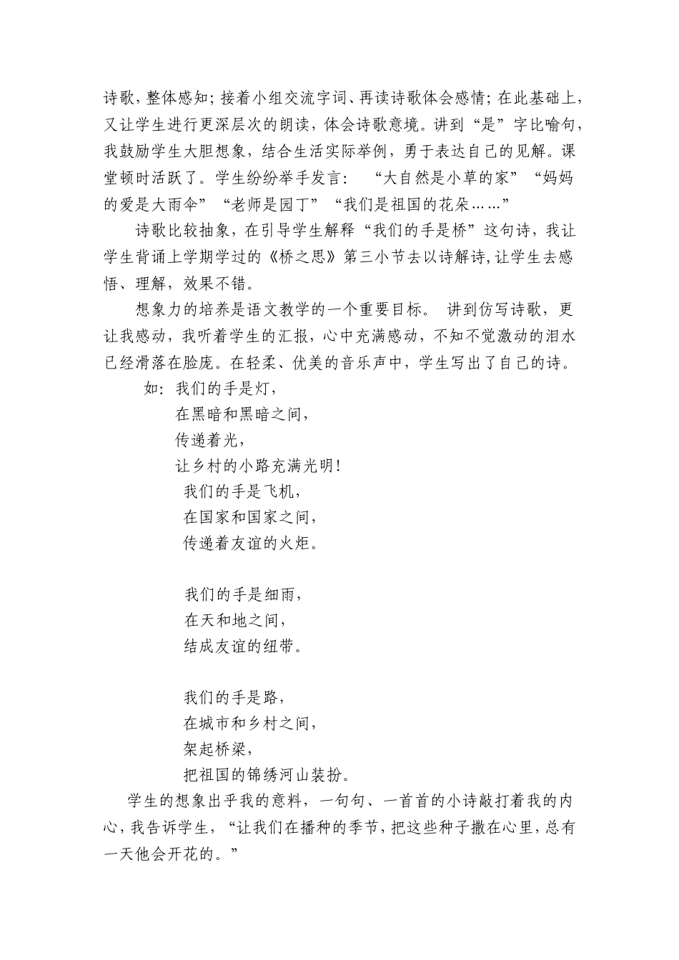 三岔小学艾秋玲《语文高效课堂新探》_第2页