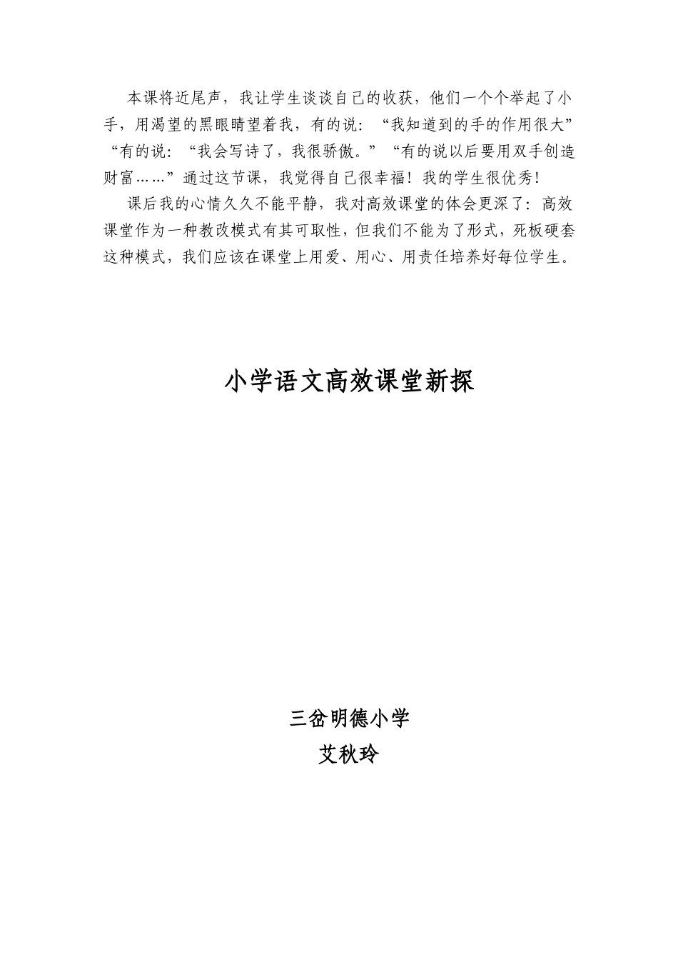 三岔小学艾秋玲《语文高效课堂新探》_第3页