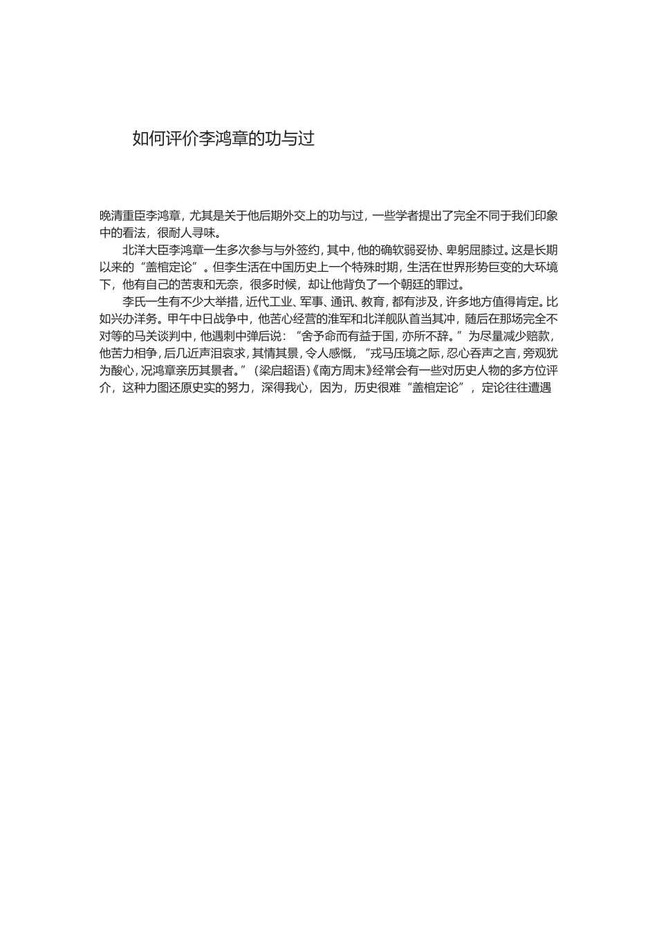 如何评价李鸿章的功与过_第1页