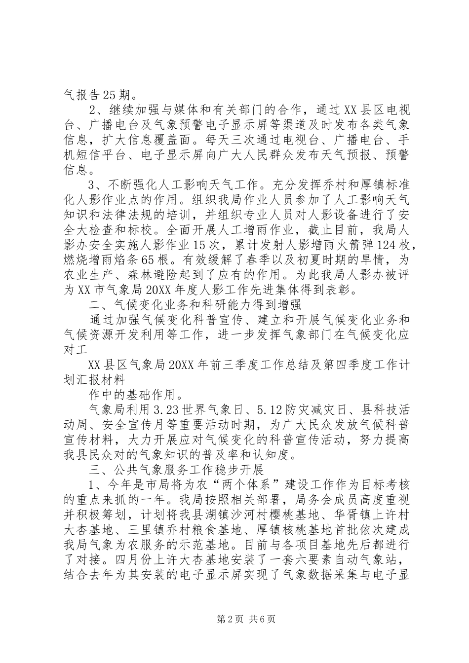 前三季度工作总结四季度工作计划_第2页