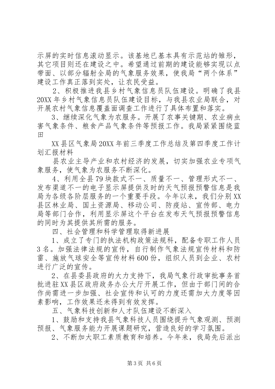 前三季度工作总结四季度工作计划_第3页