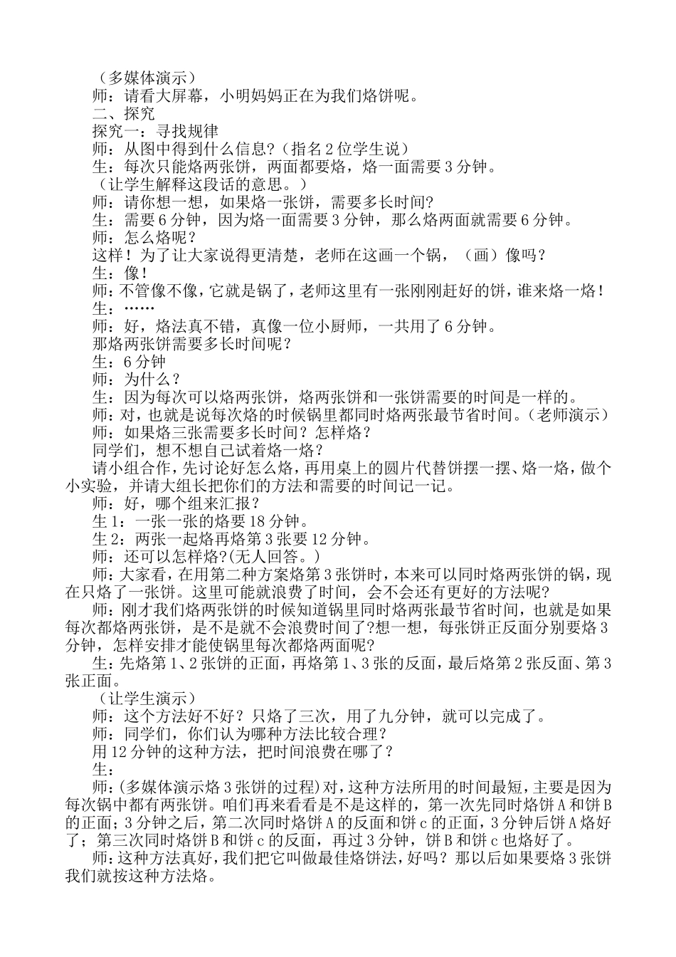 烙饼问题说课稿_第2页