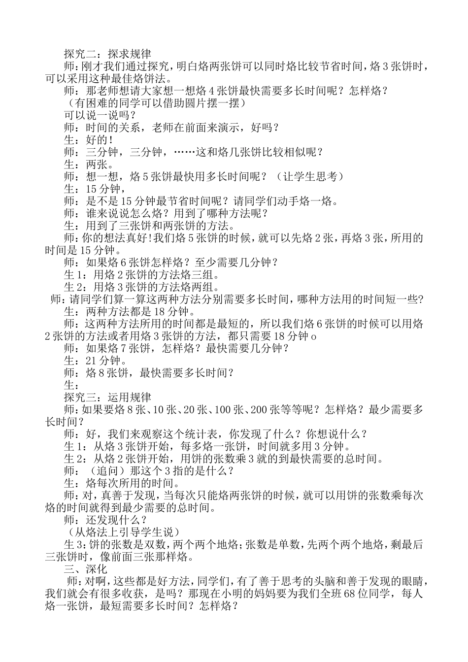 烙饼问题说课稿_第3页