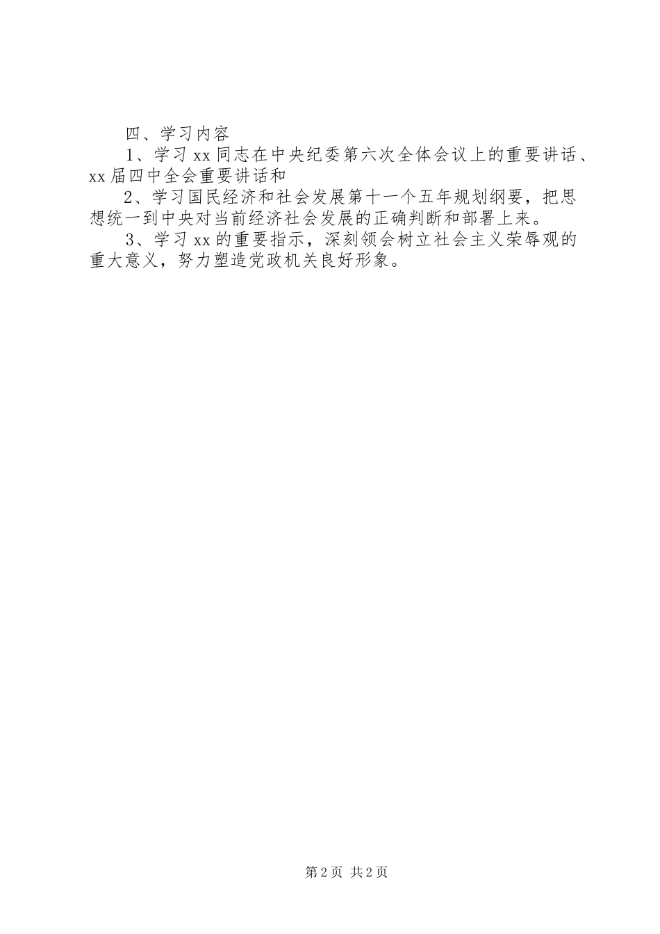 党支部季度学习计划表XX年党支部学习计划表_第2页