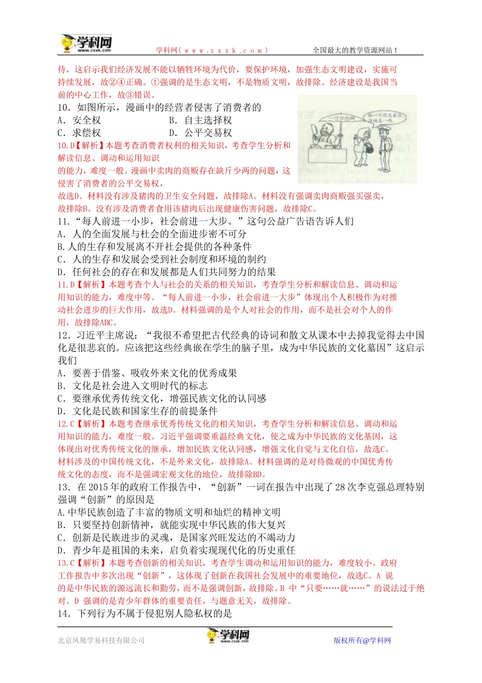 江苏省连云港市2015年中考政治试题（word版，含解析）_第3页