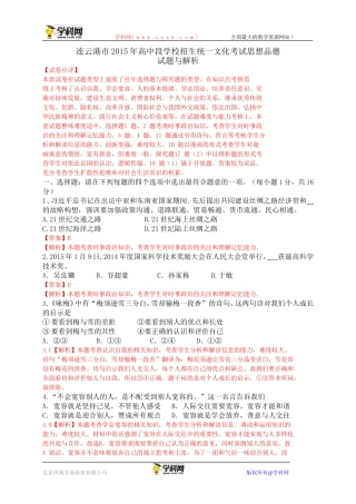 江苏省连云港市2015年中考政治试题（word版，含解析）
