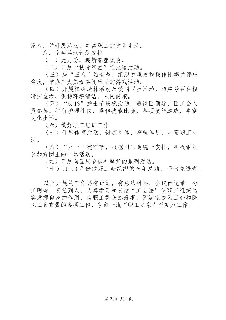 XX年卫生中心工会的工作计划_第2页