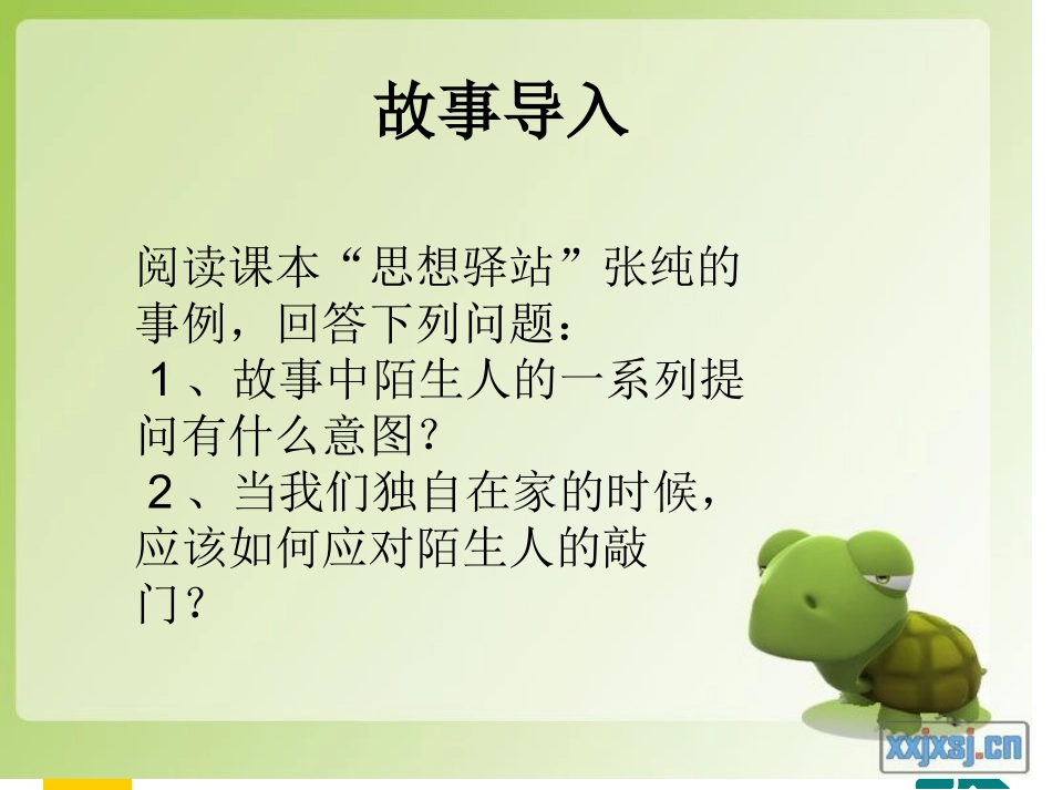 学会保护自己_第2页