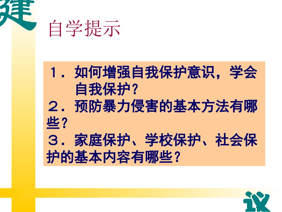 学会保护自己_第3页