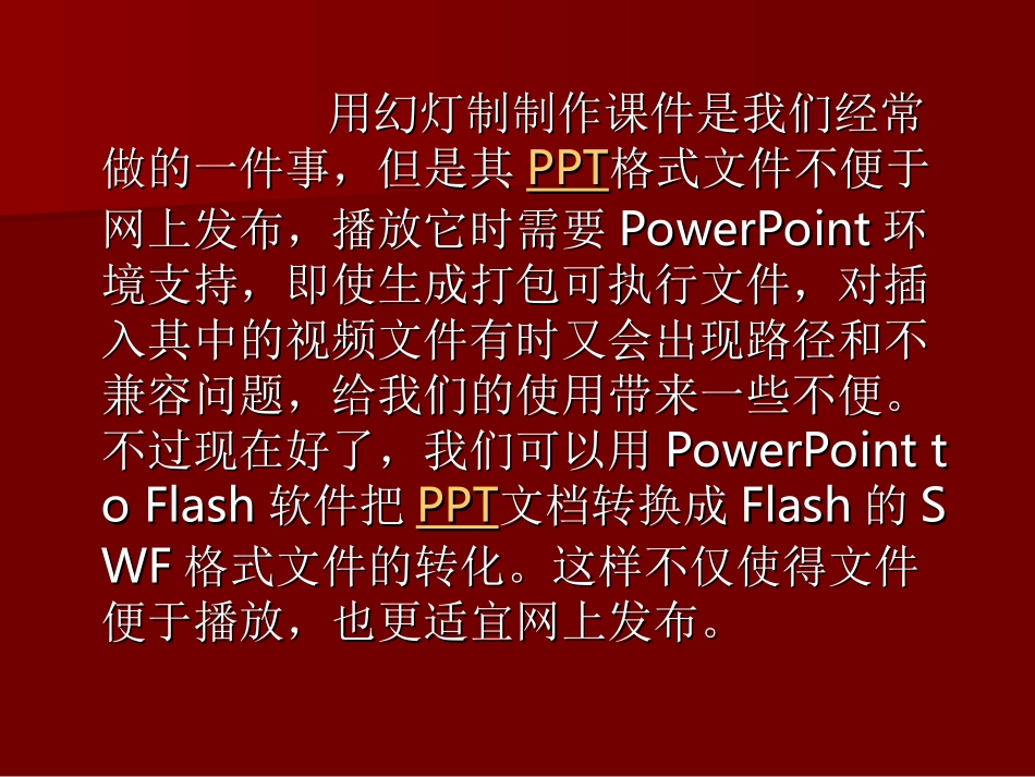 如何将PPT变身SWF动画_第2页