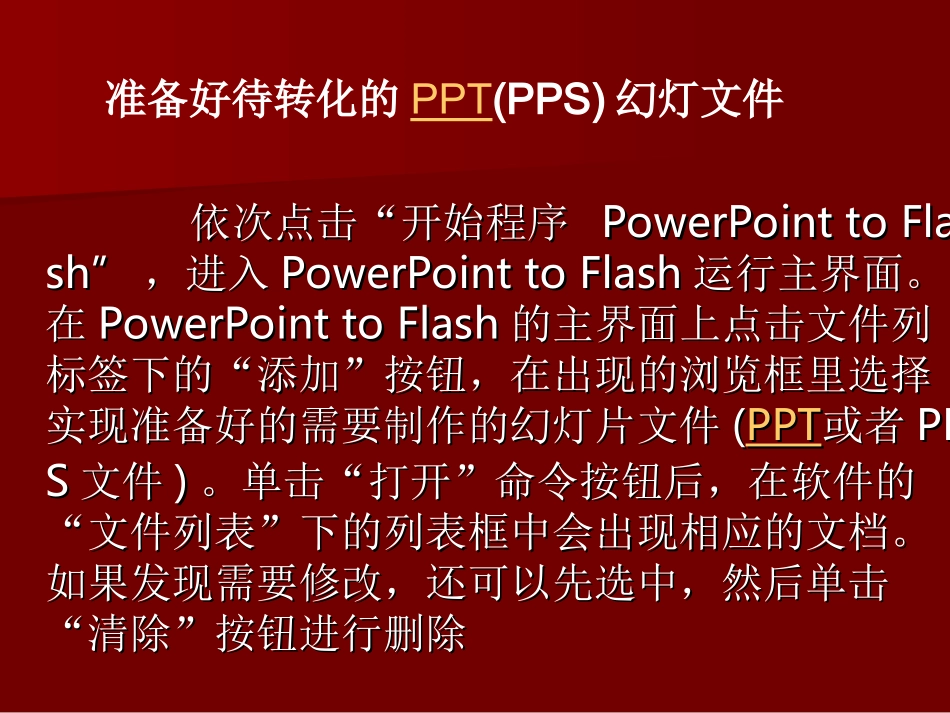 如何将PPT变身SWF动画_第3页