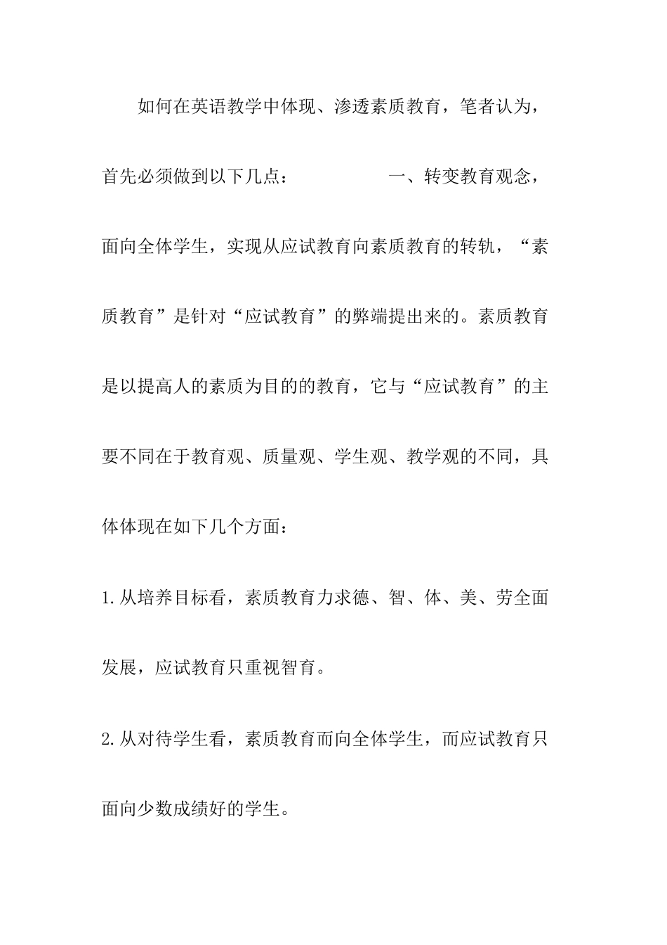 浅谈初中英语教学中的素质教育_第2页