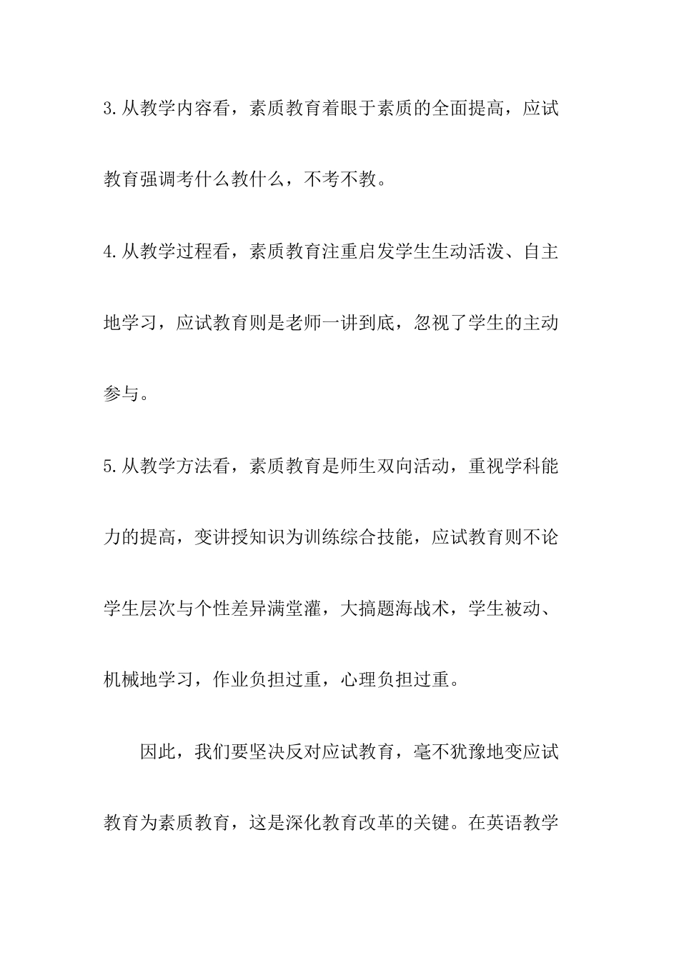 浅谈初中英语教学中的素质教育_第3页