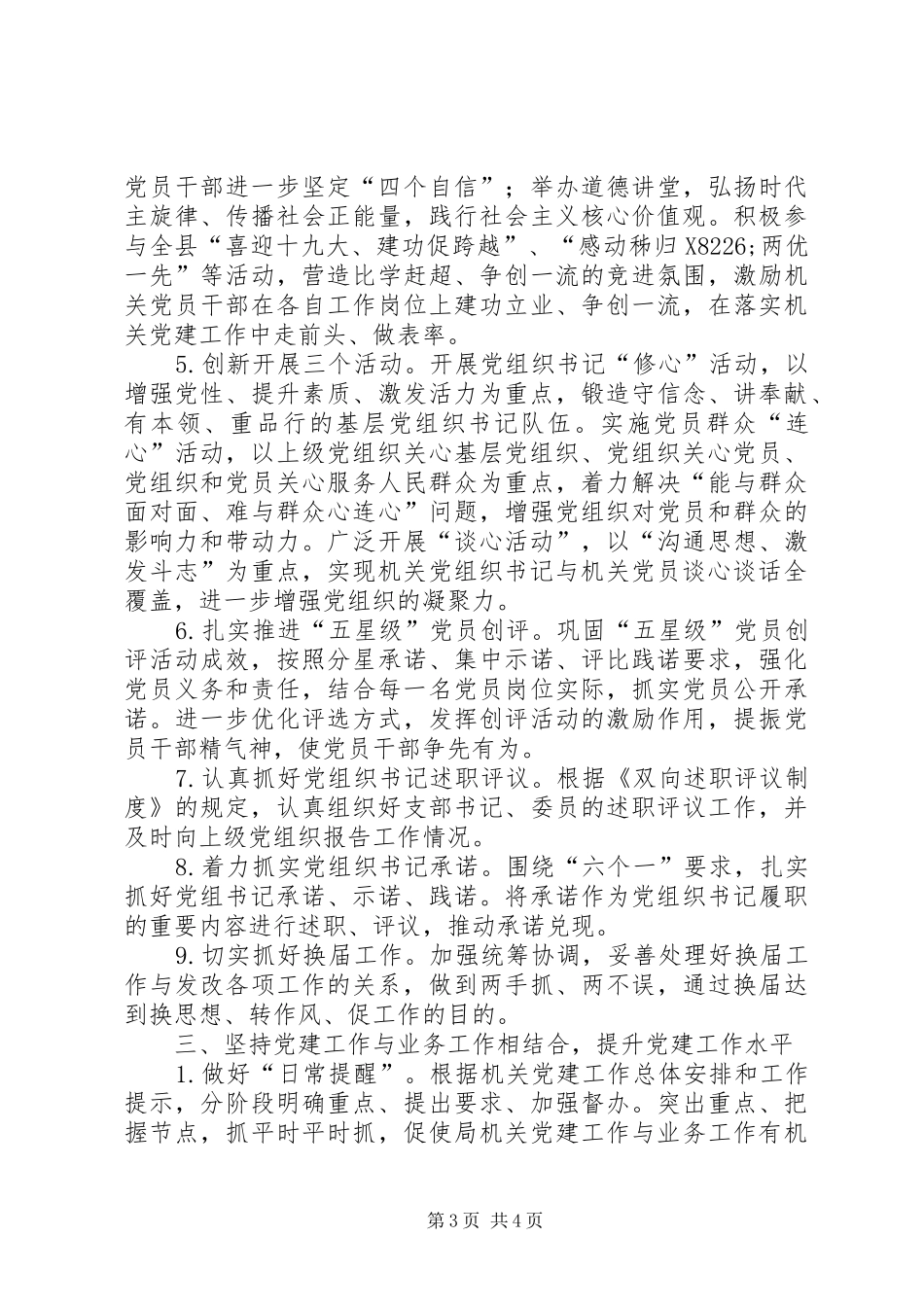 县发展和改革局XX年党建工作计划_第3页