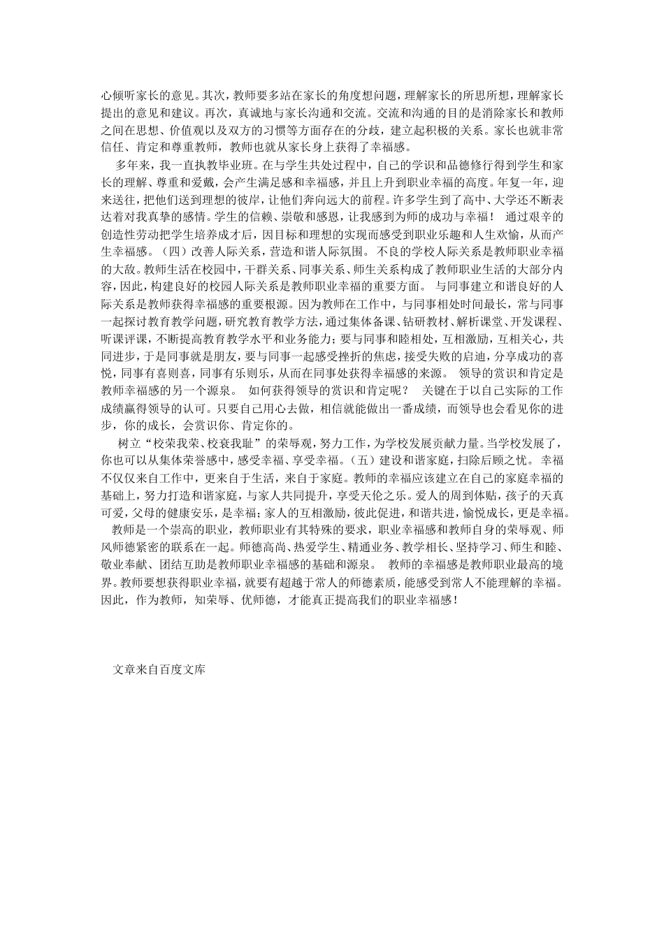 怎样提高教师职业幸福感_第2页