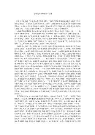 怎样提高教师职业幸福感