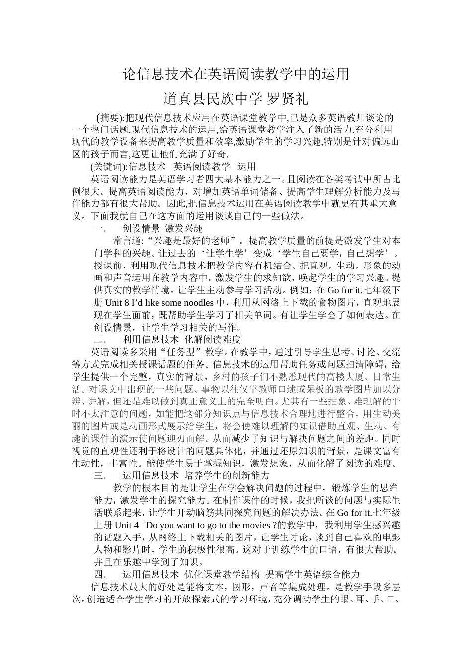 小议信息技术在英语阅读教学中的运用_第1页