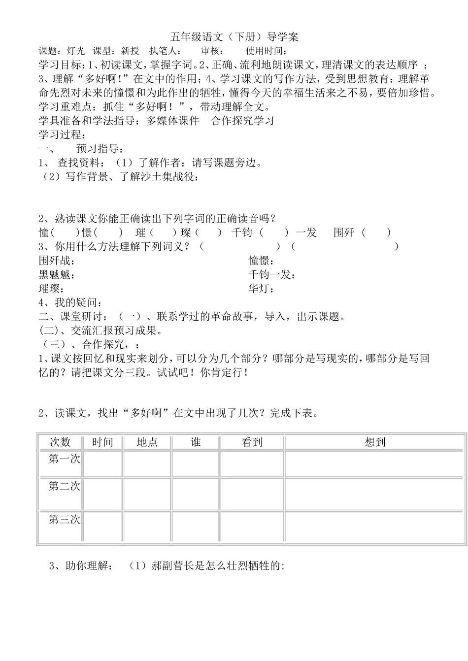 五年级灯光导学单_第1页