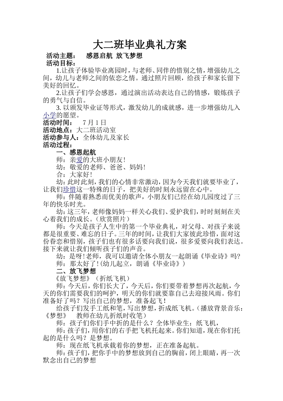 大二班毕业典礼方案_第1页