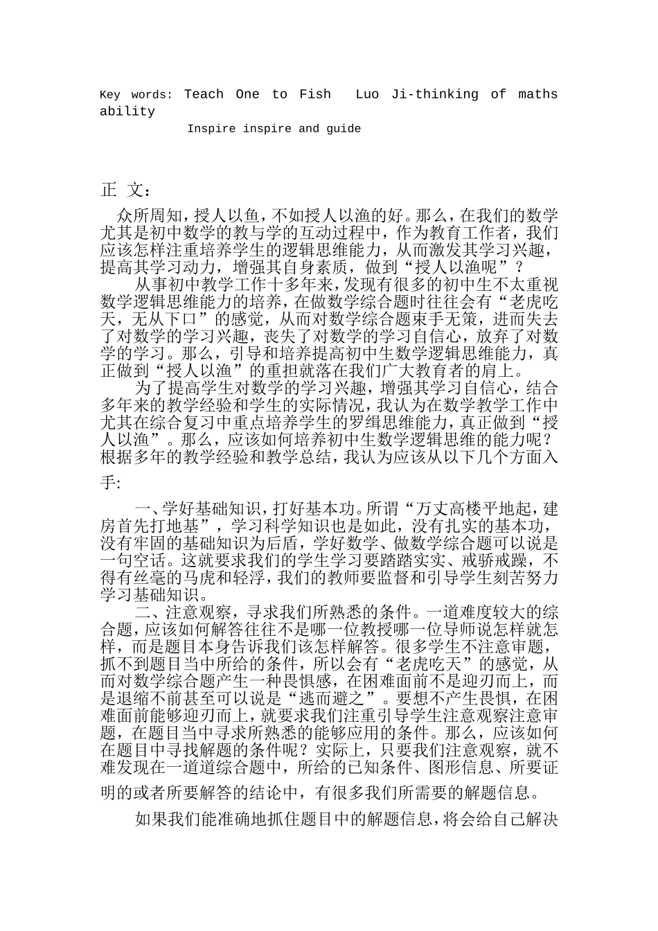 培养初中数学逻辑思维的能力_第2页
