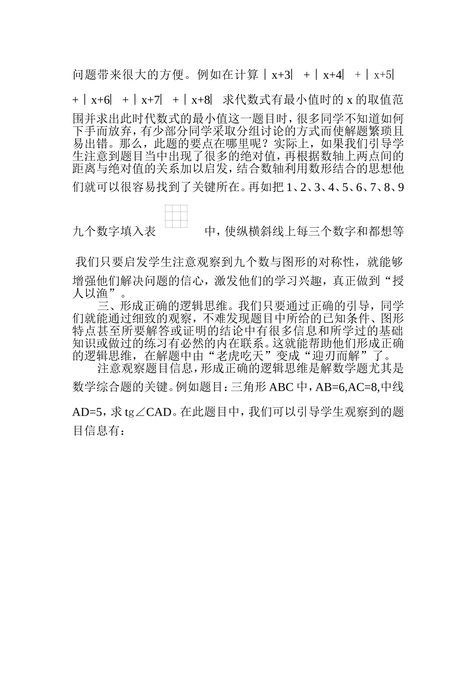 培养初中数学逻辑思维的能力_第3页