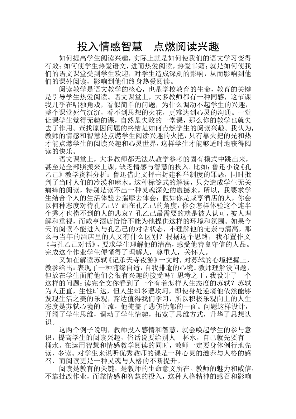 投入情感智慧点燃阅读兴趣_第1页