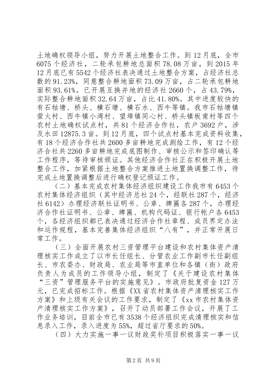 农业局年度工作总结及工作计划_第2页