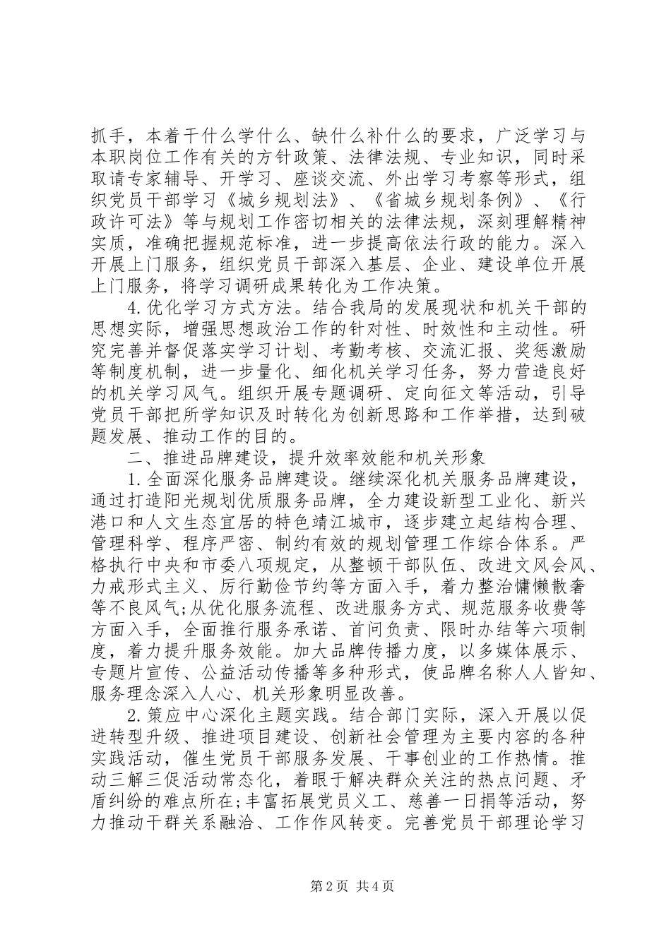 XX年规划局党建工作计划范文_第2页