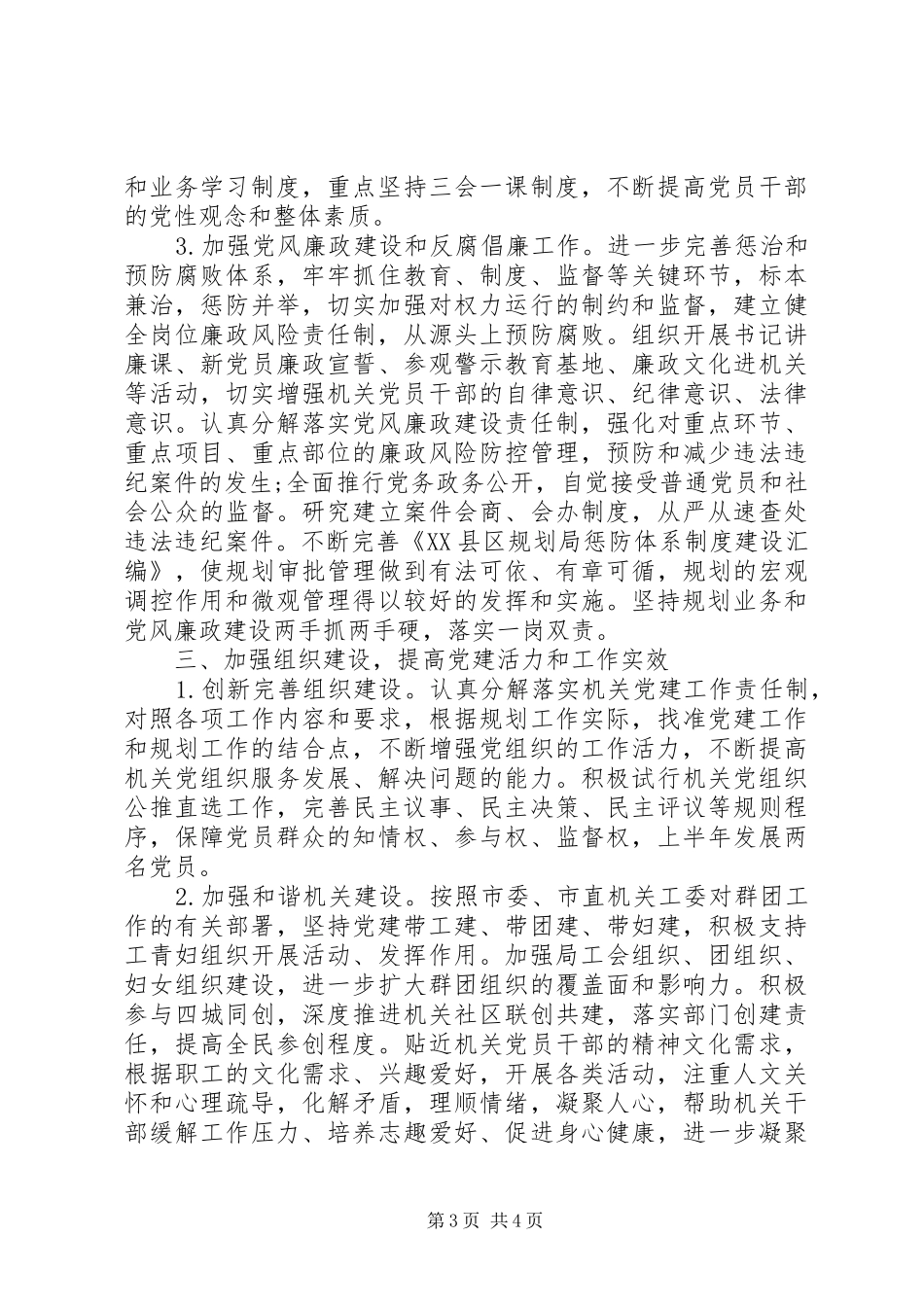 XX年规划局党建工作计划范文_第3页