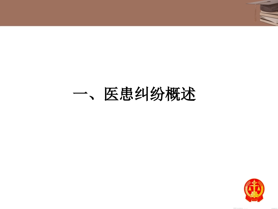 医患纠纷处理法律对策研究_第3页