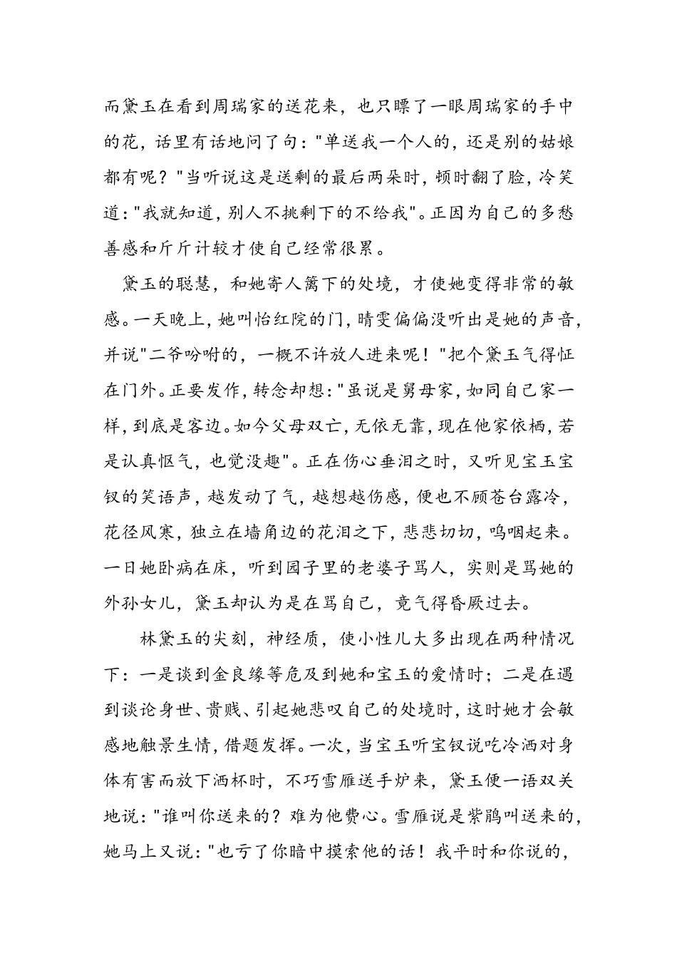 浅谈曹先生笔下的林妹妹_第3页