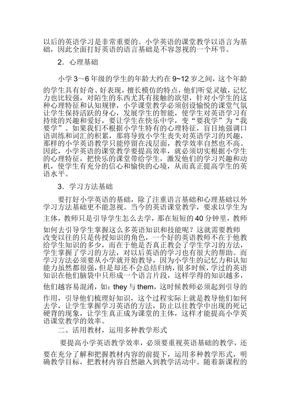 如何提高小学英语课堂教学的实效性_第2页