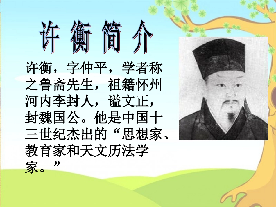 《不吃无主梨》教学课件_第2页