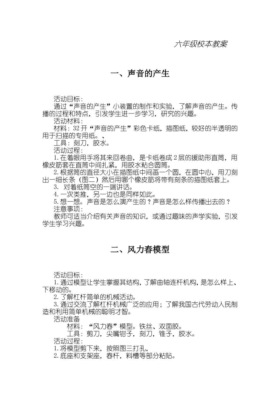 六年级校本教案_第1页