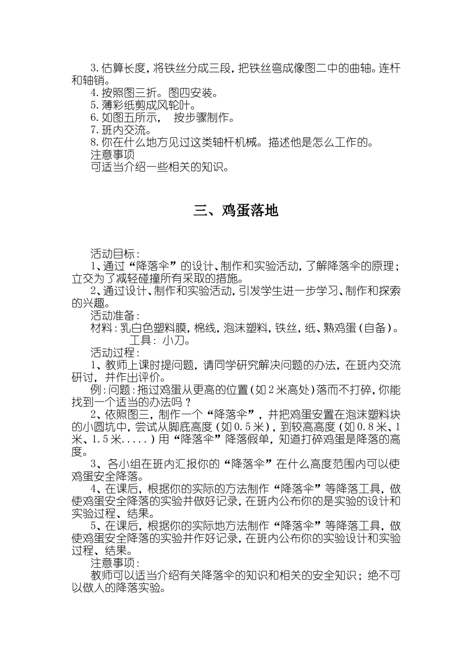 六年级校本教案_第2页