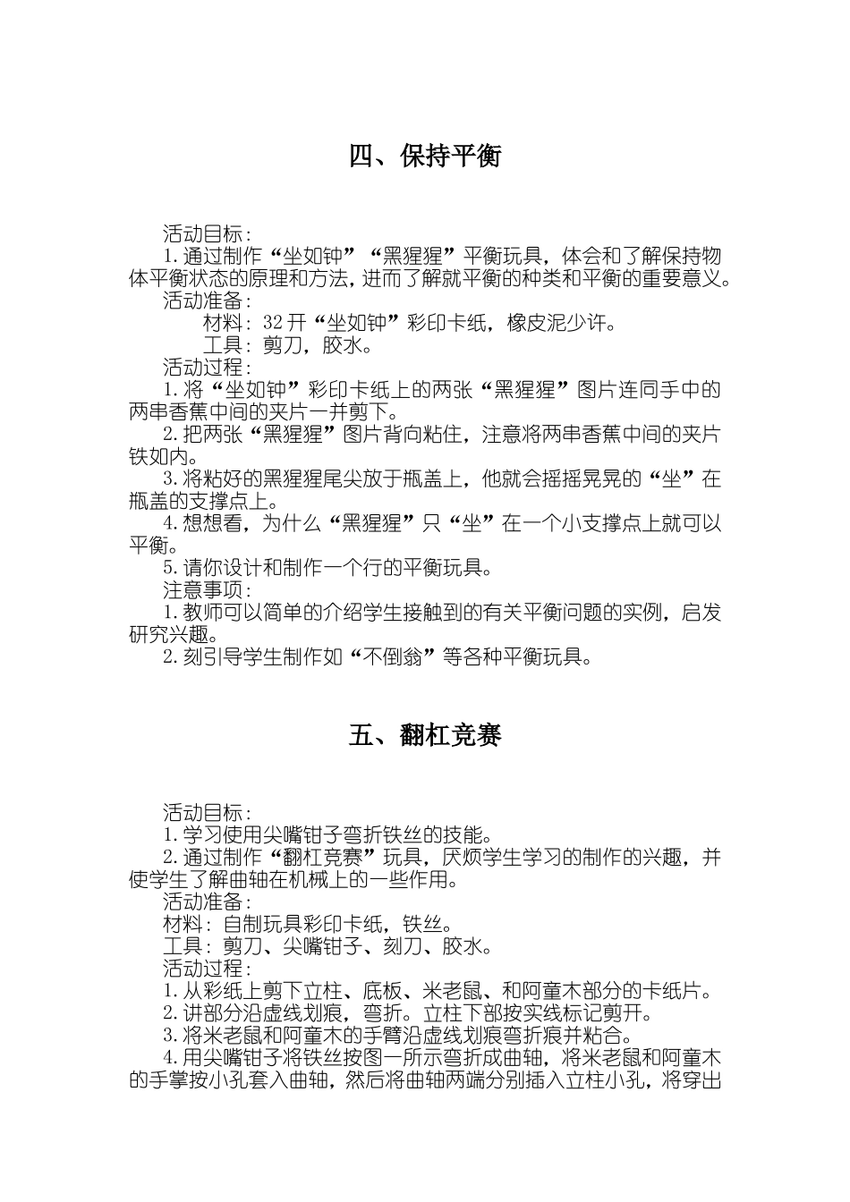 六年级校本教案_第3页