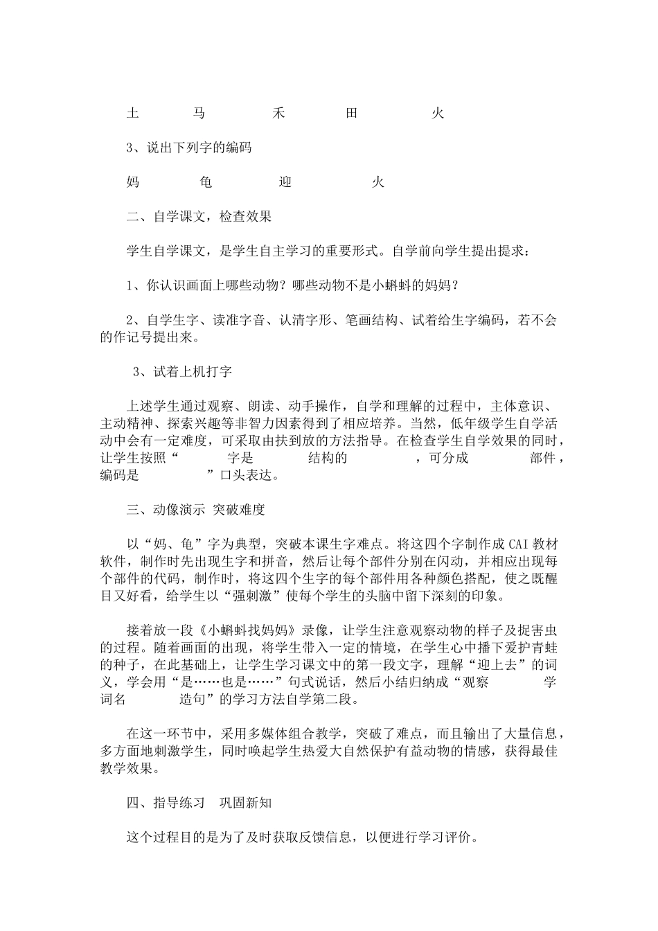 《小蝌蚪找妈妈》教学设计在“四结合”中的应用_第2页