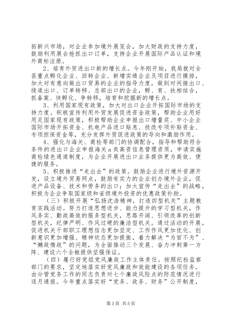 商务局年度上半年工作总结和下半年工作安排_第3页